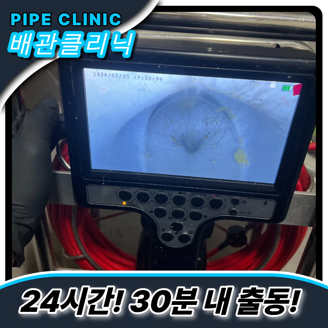 일산서구변기막힘