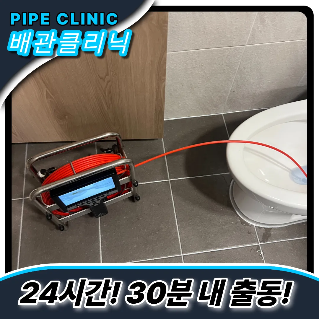 송도동변기역류