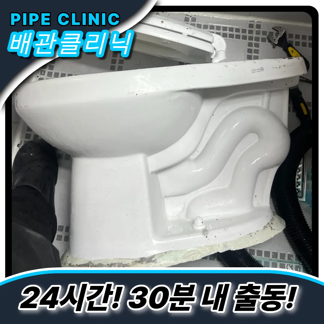 정왕동변기막힘