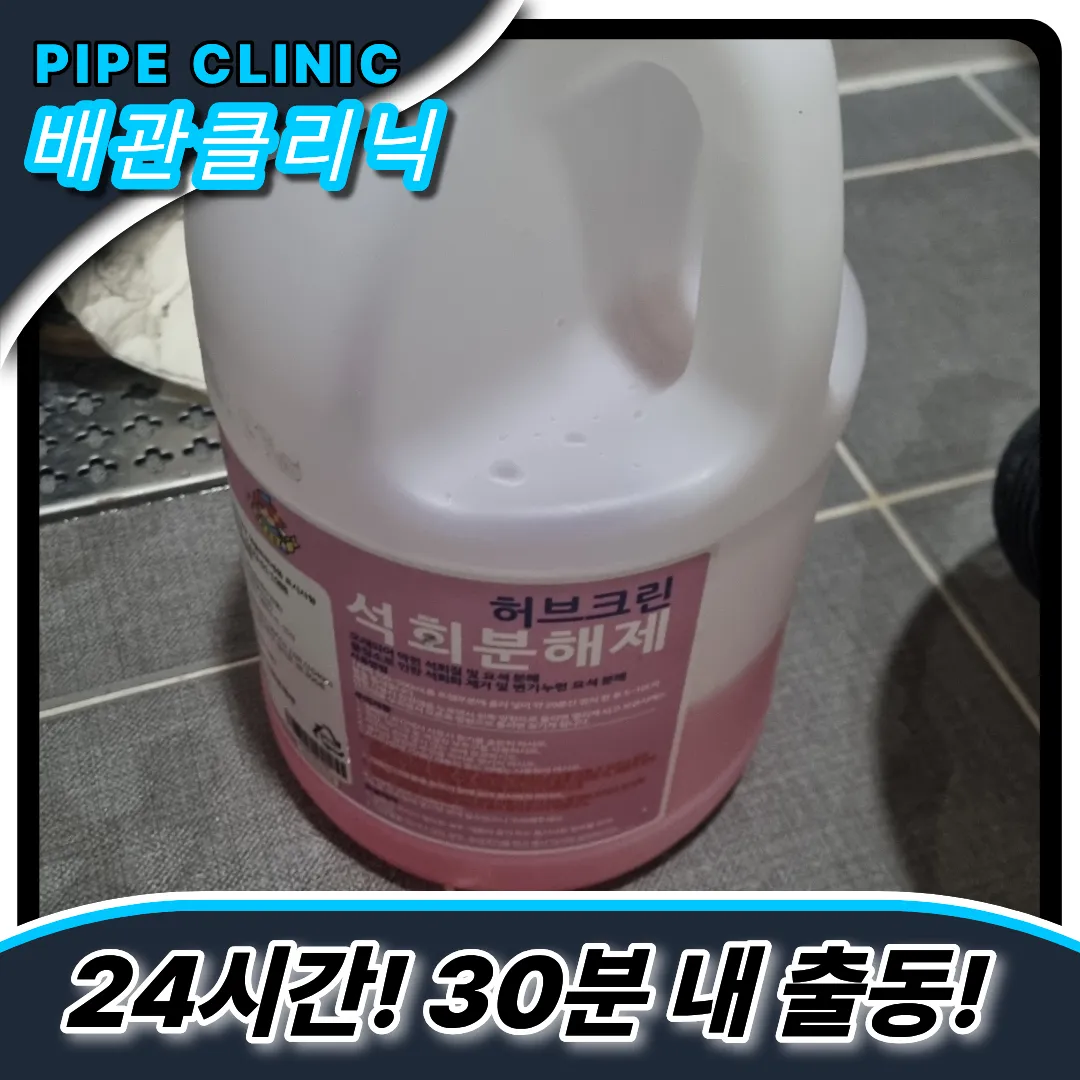 신포동하수구막힘