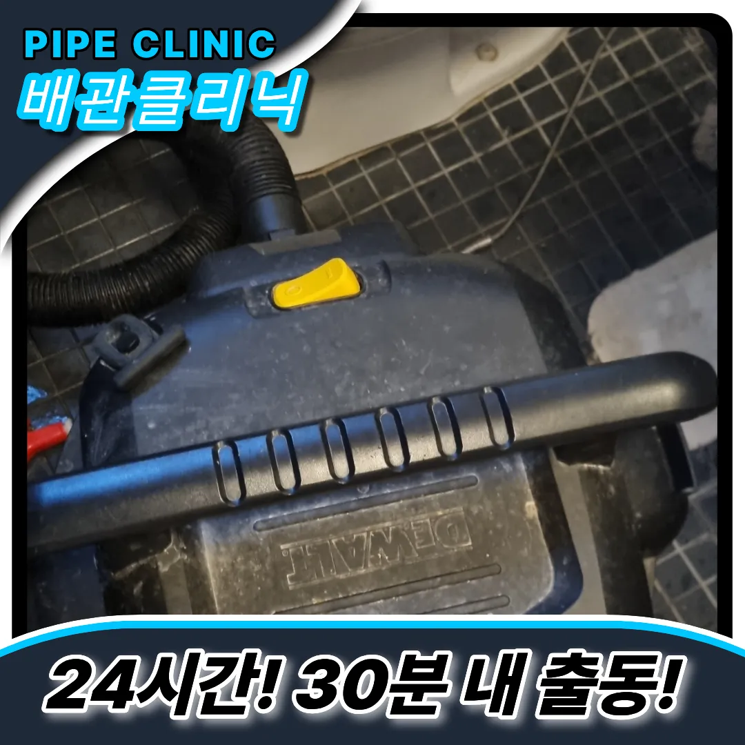 우면동변기막힘