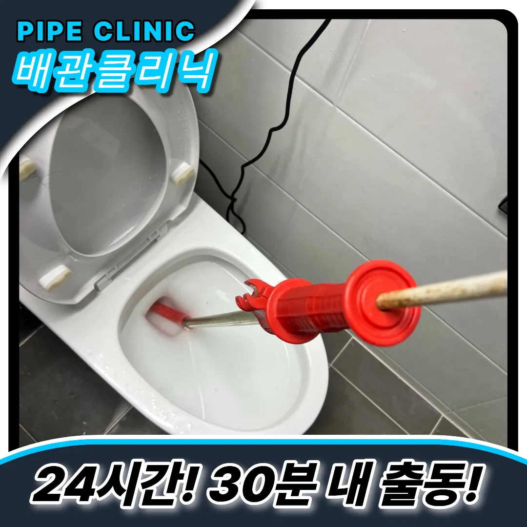 고촌읍변기역류