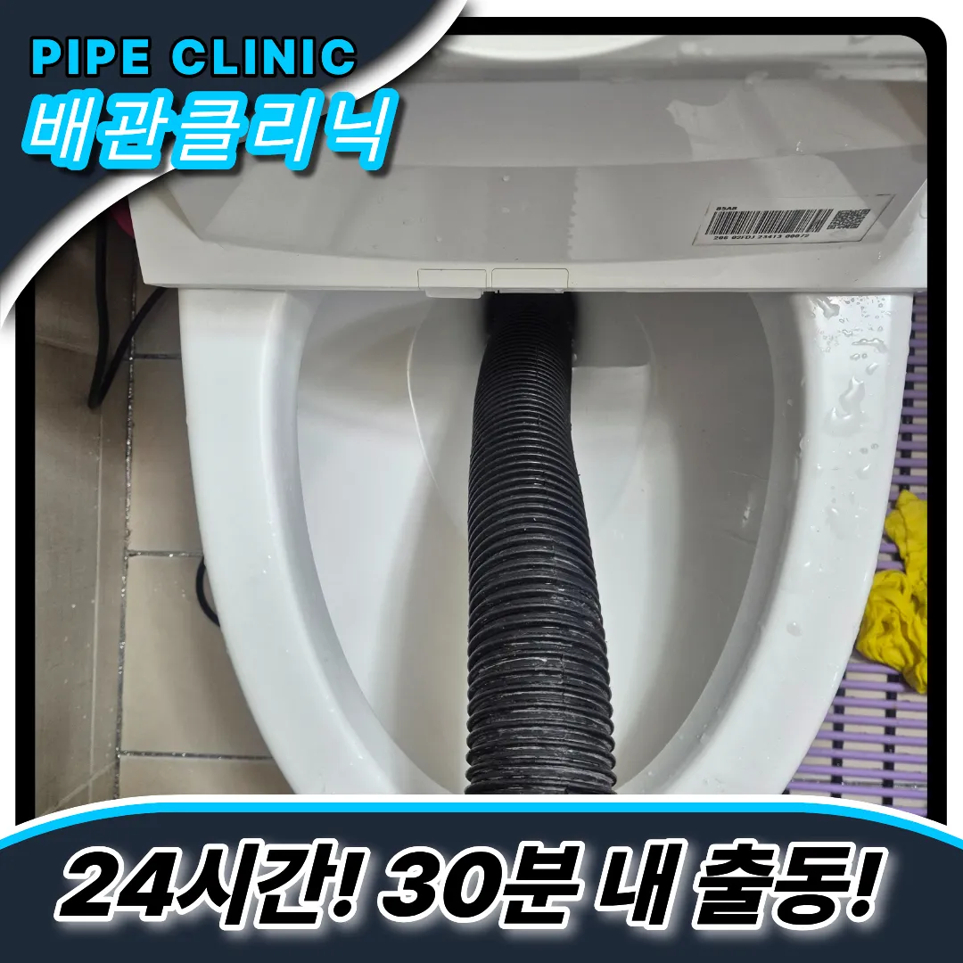 효자동변기막힘