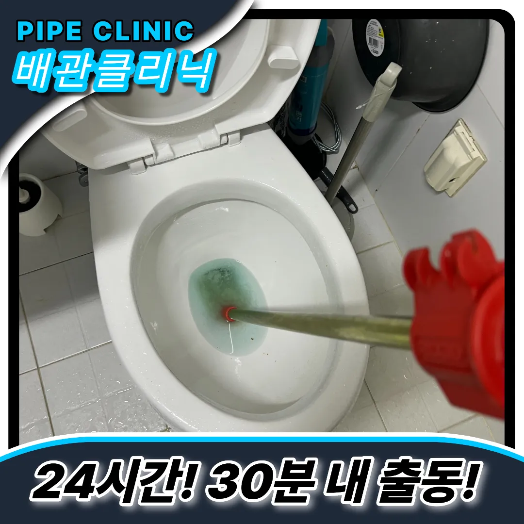 만안구변기막힘