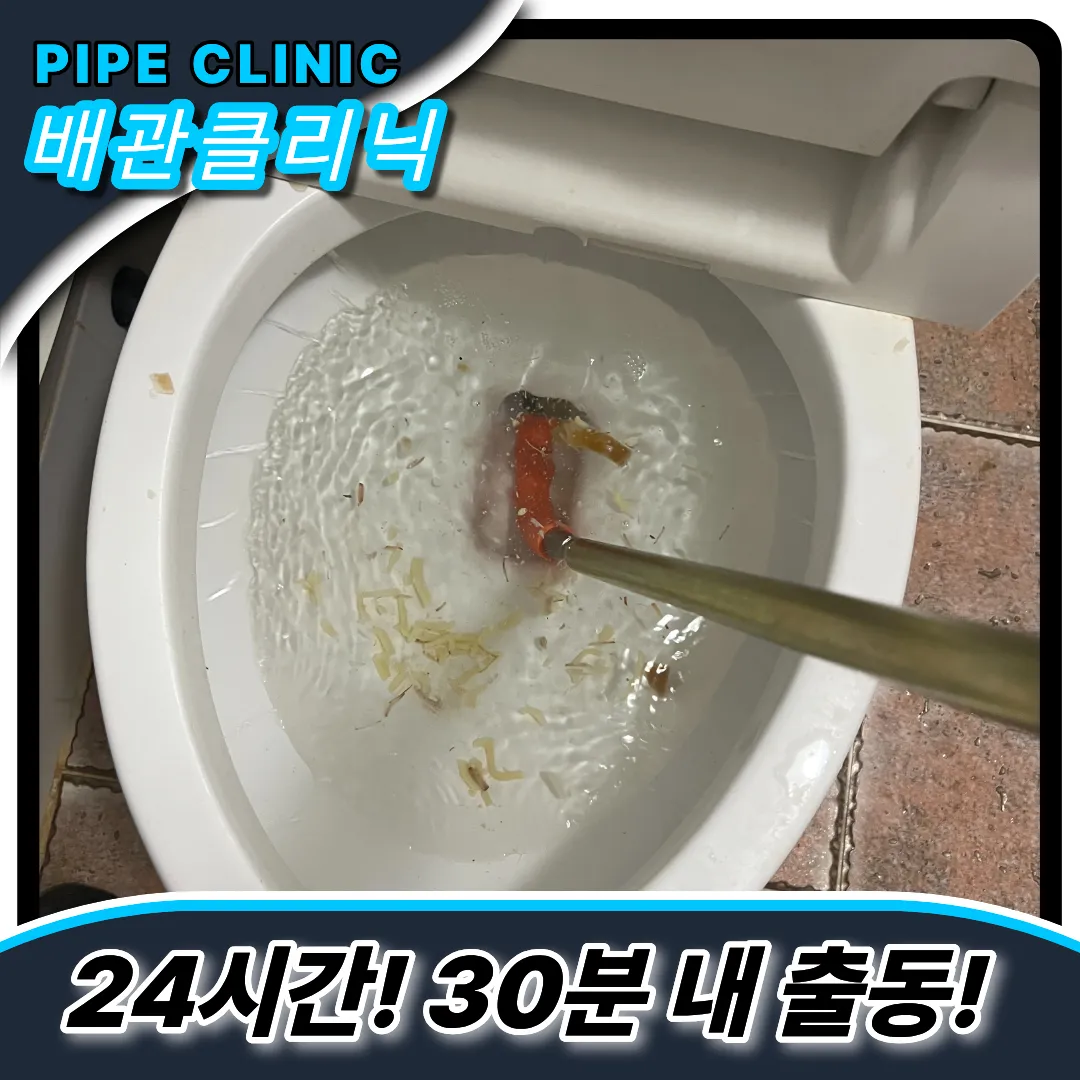 신길동변기막힘