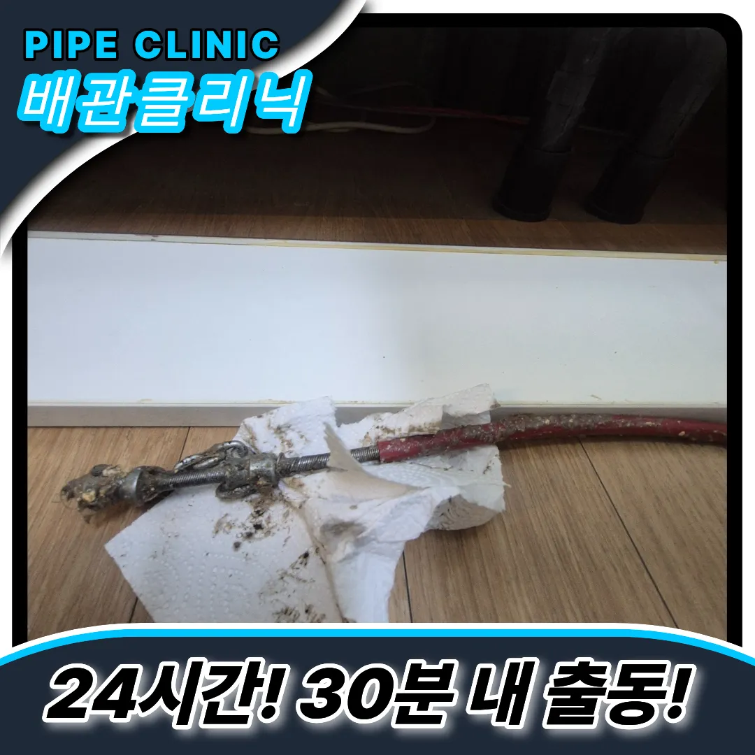 철산동싱크대막힘