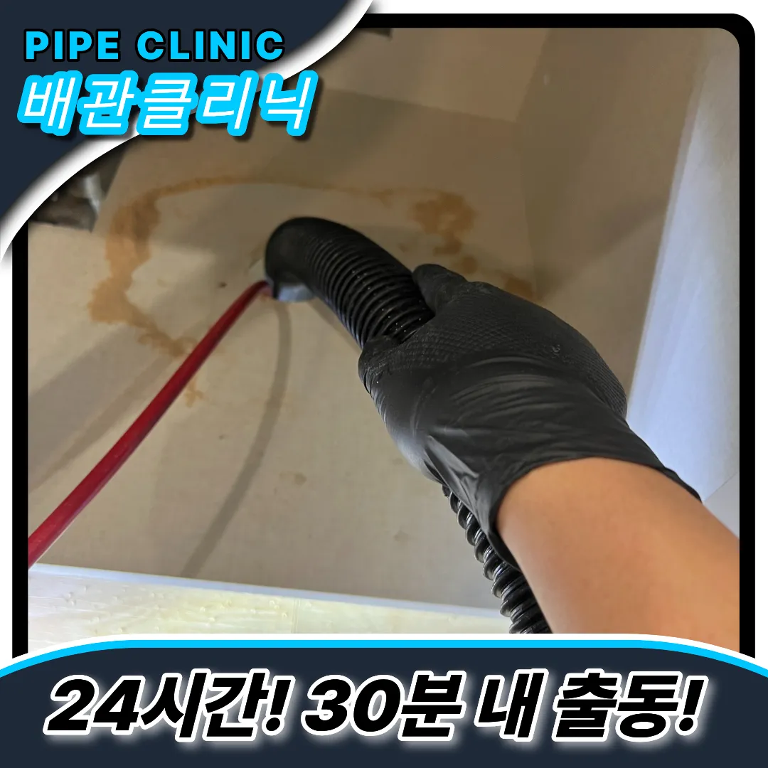 병방동싱크대막힘