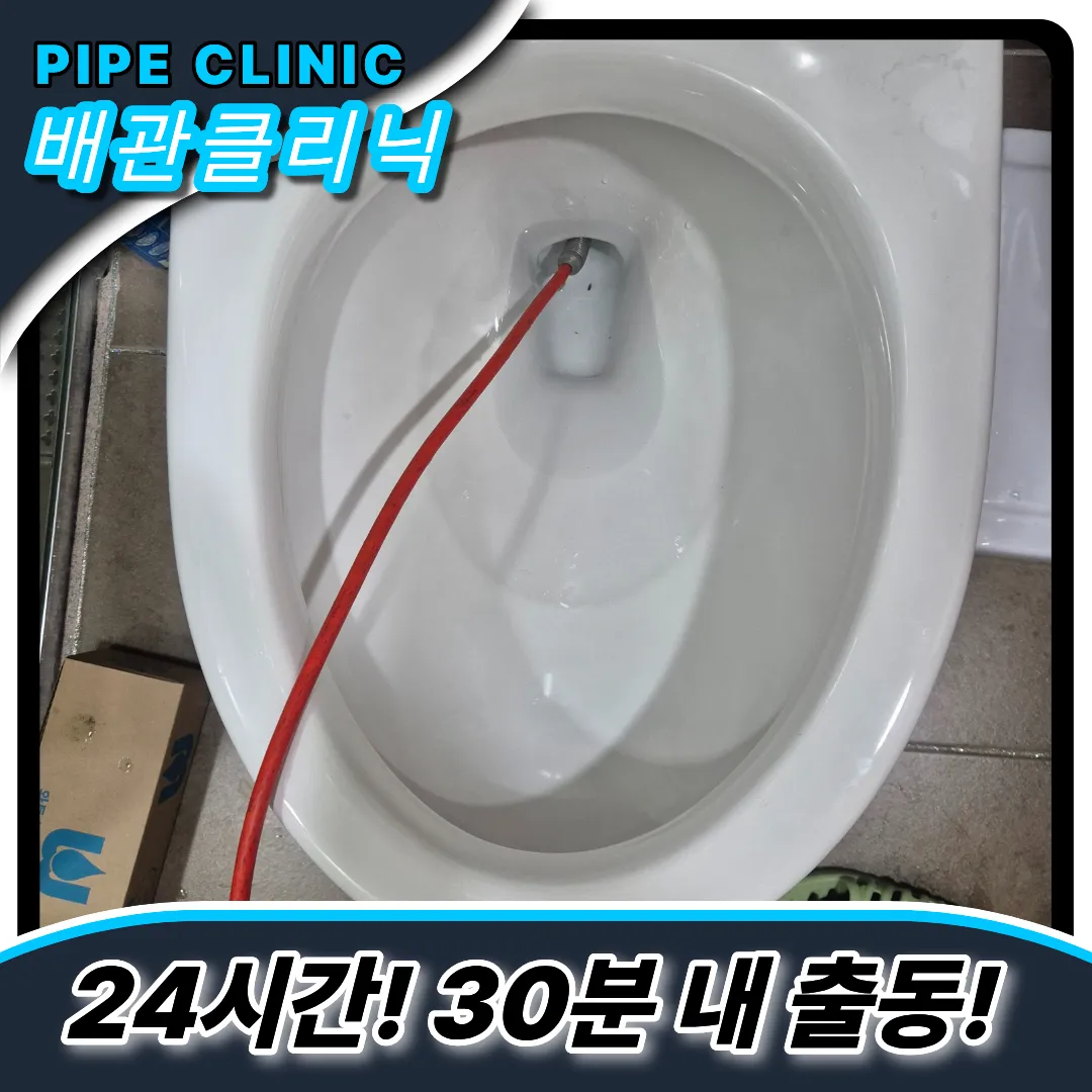 호매실동변기막힘