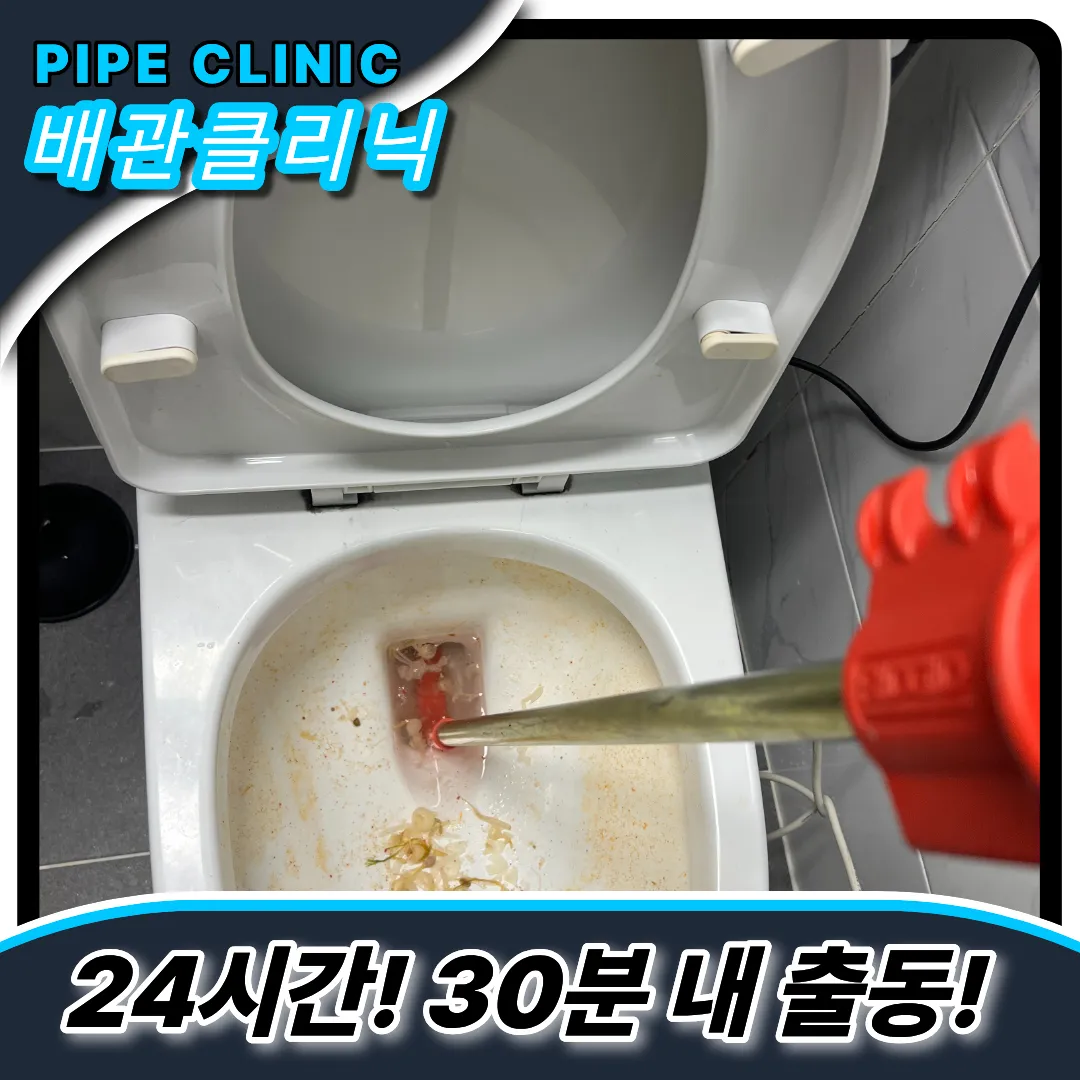 병방동변기막힘