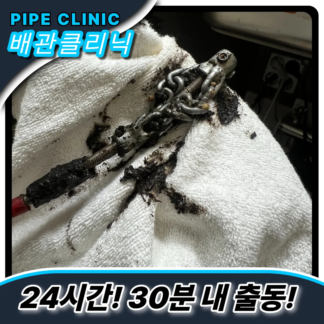 부개동싱크대막힘