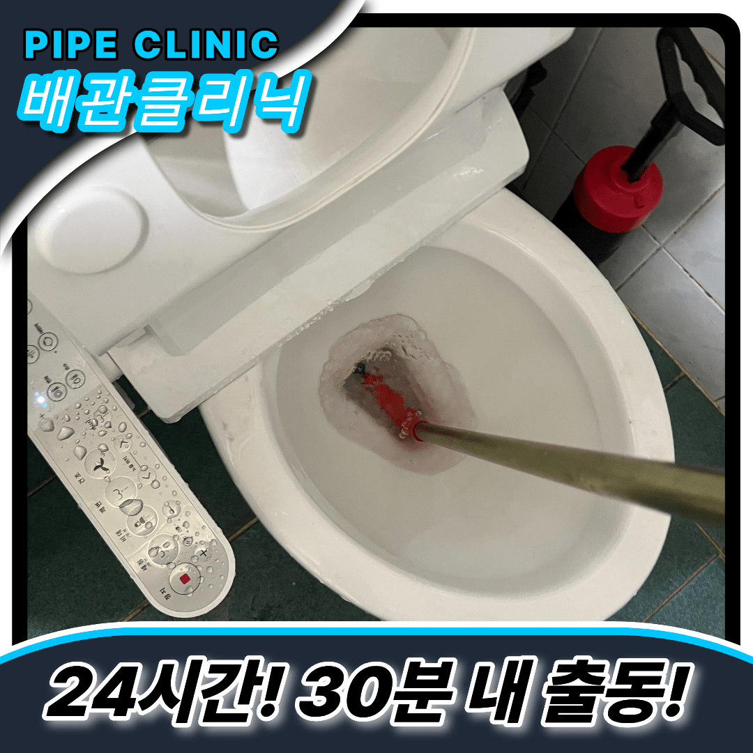 역삼동변기막힘