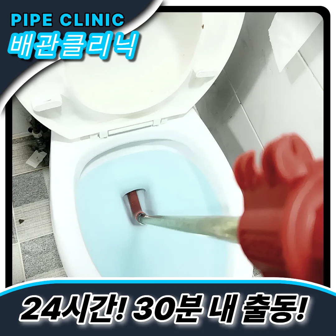 신곡동변기막힘