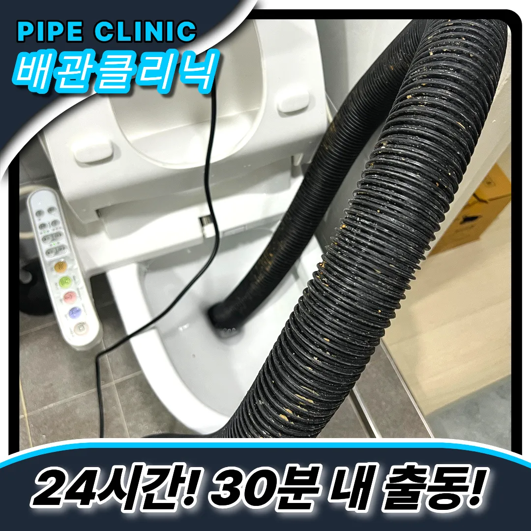 청파동변기막힘