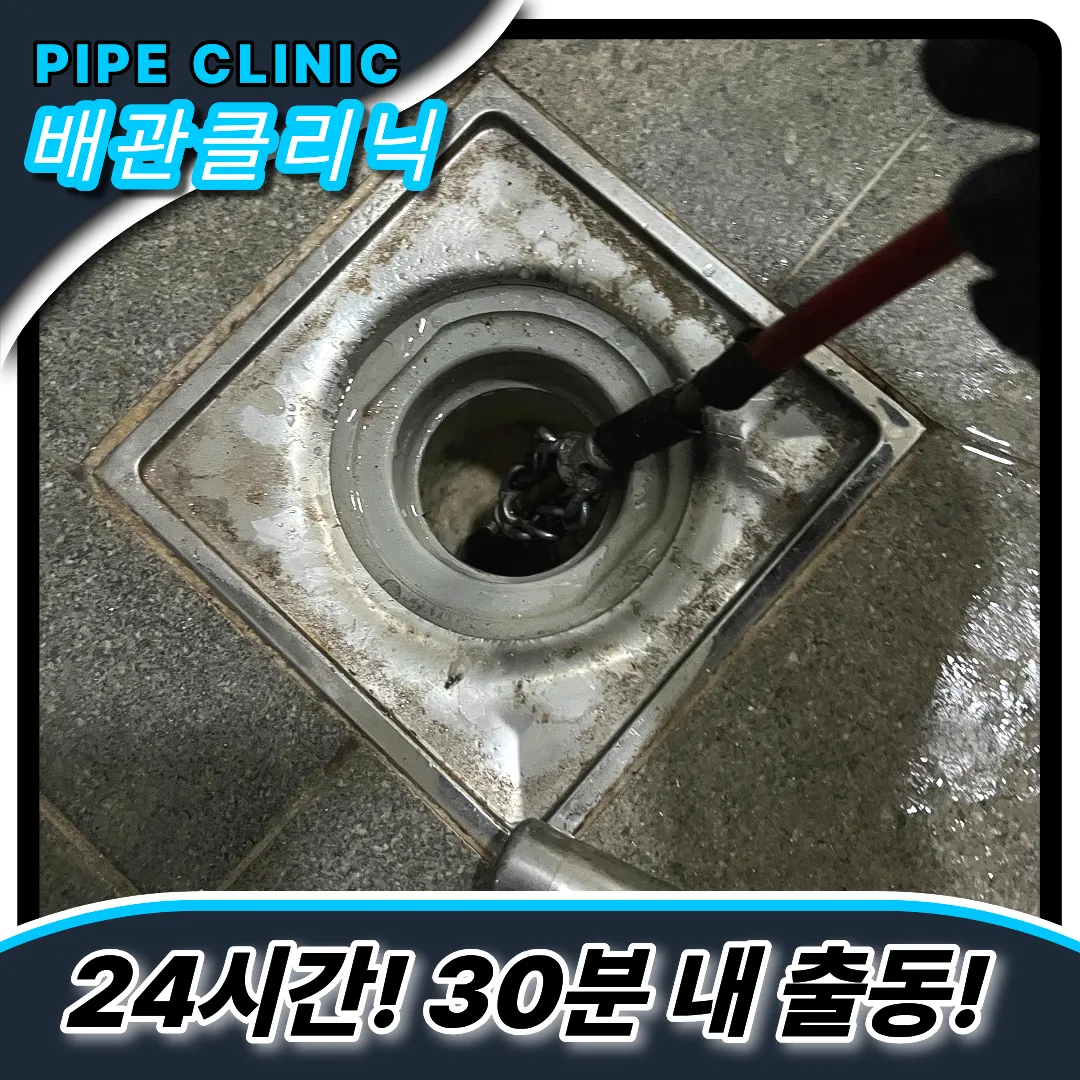 선학동하수구역류