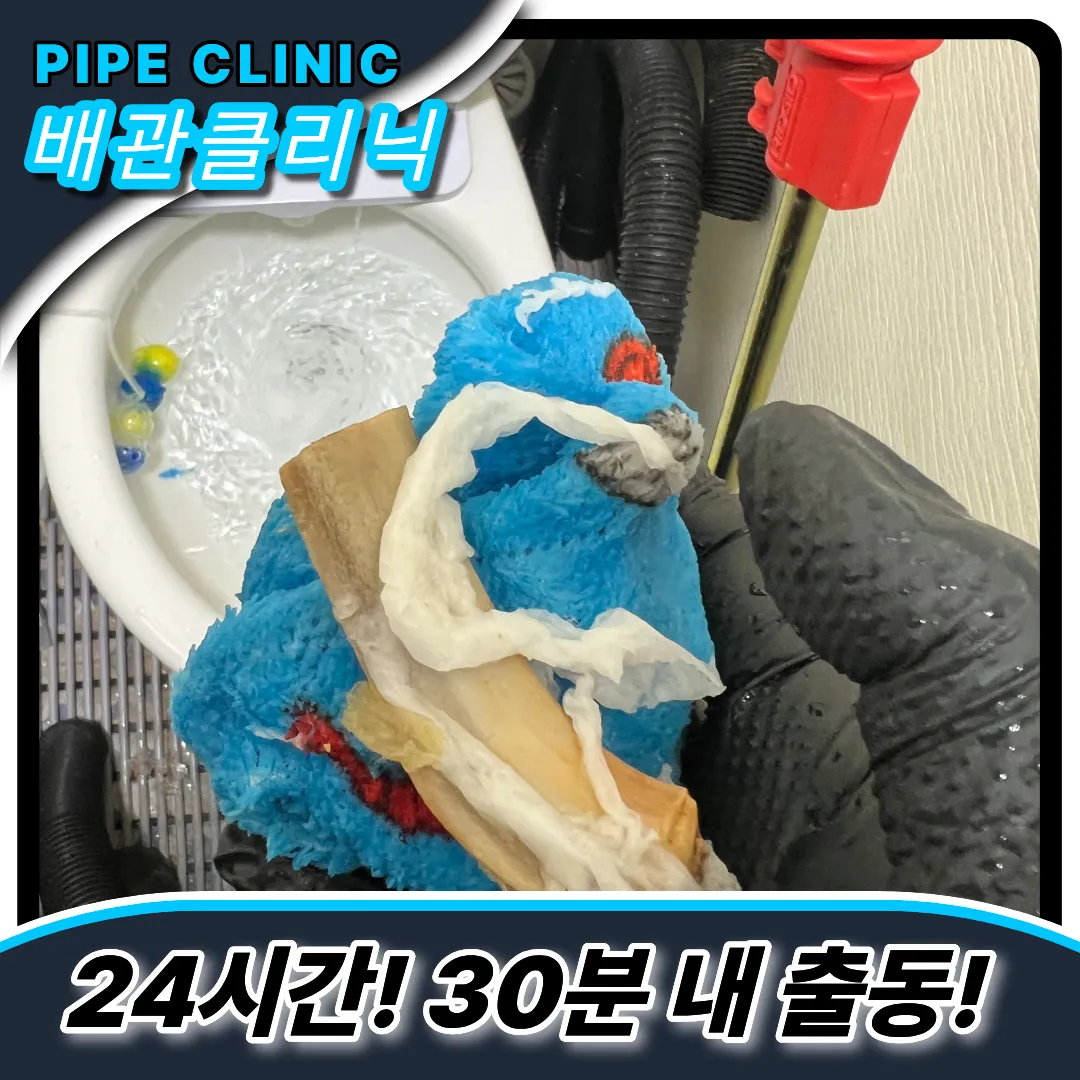 수색동변기막힘