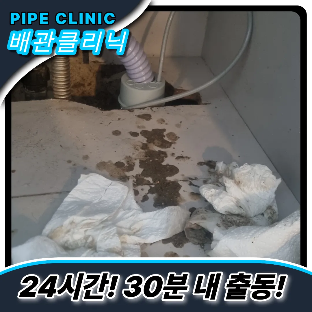 별내동싱크대막힘