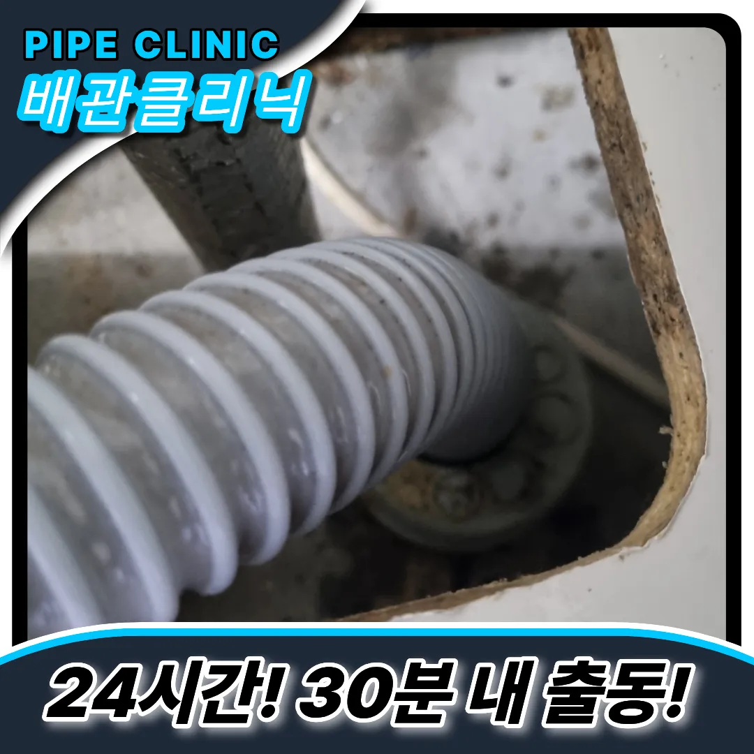 십정동싱크대막힘