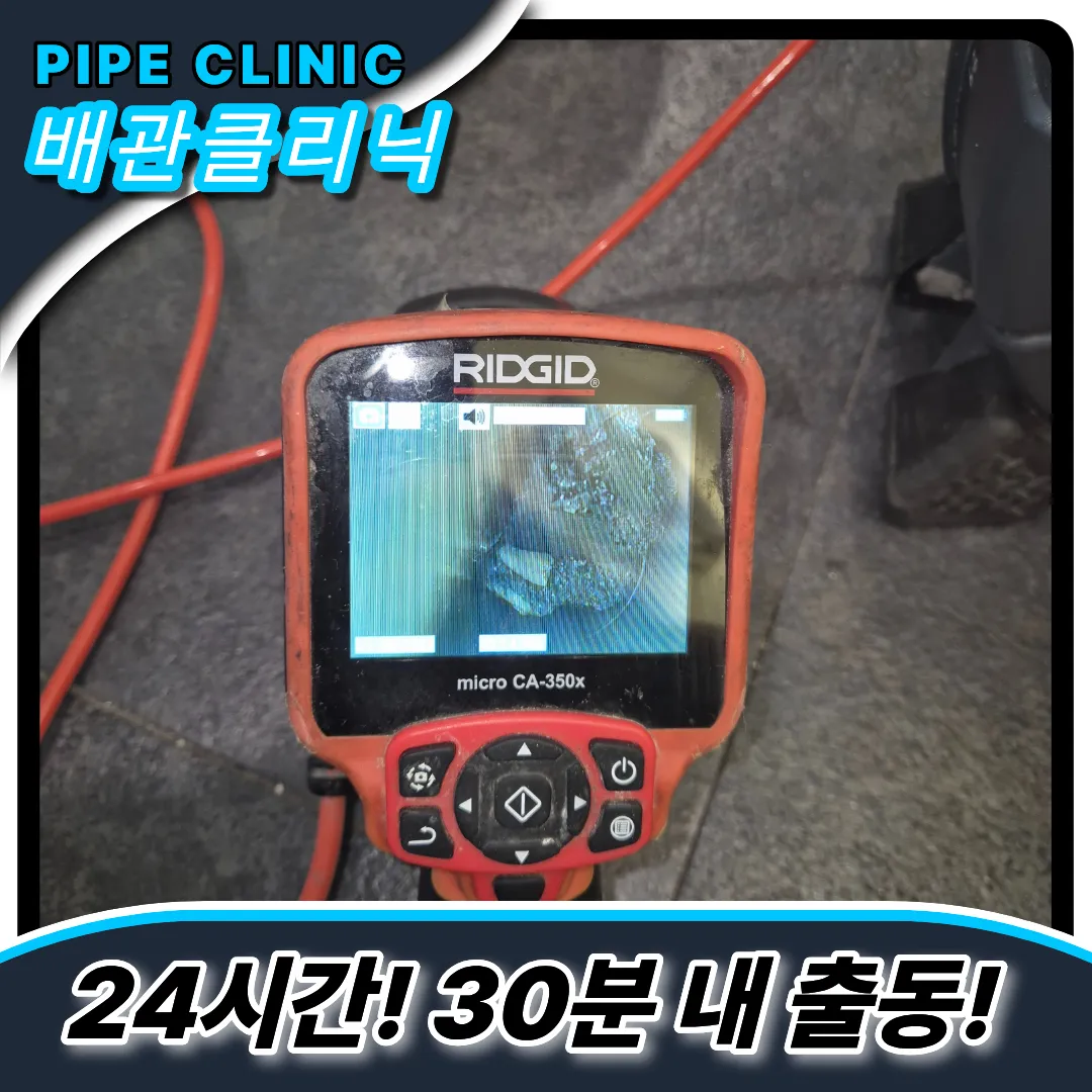 부천중동하수구막힘