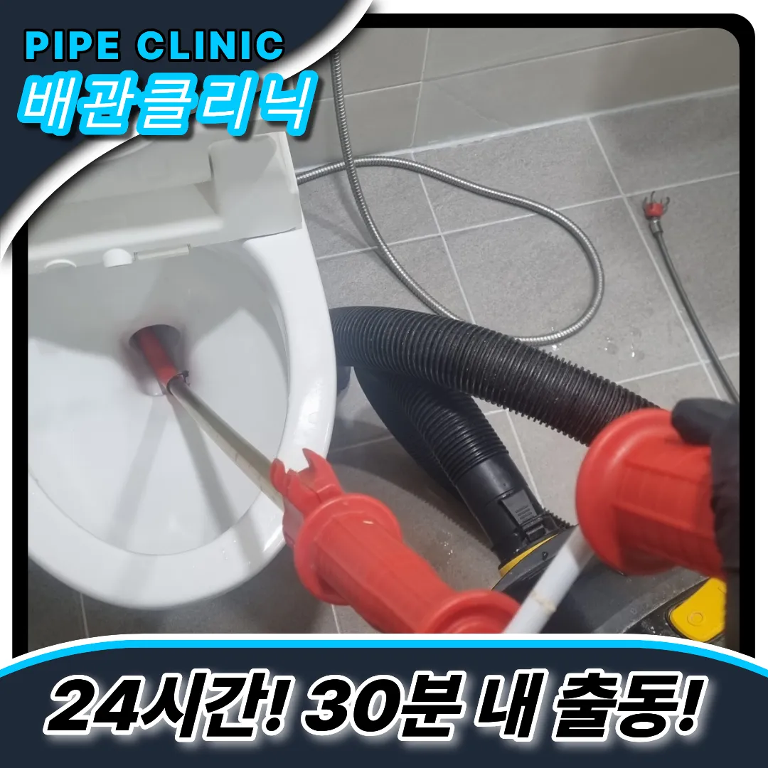 송림동변기역류