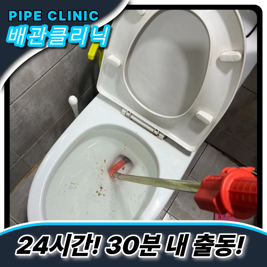 청천동변기역류