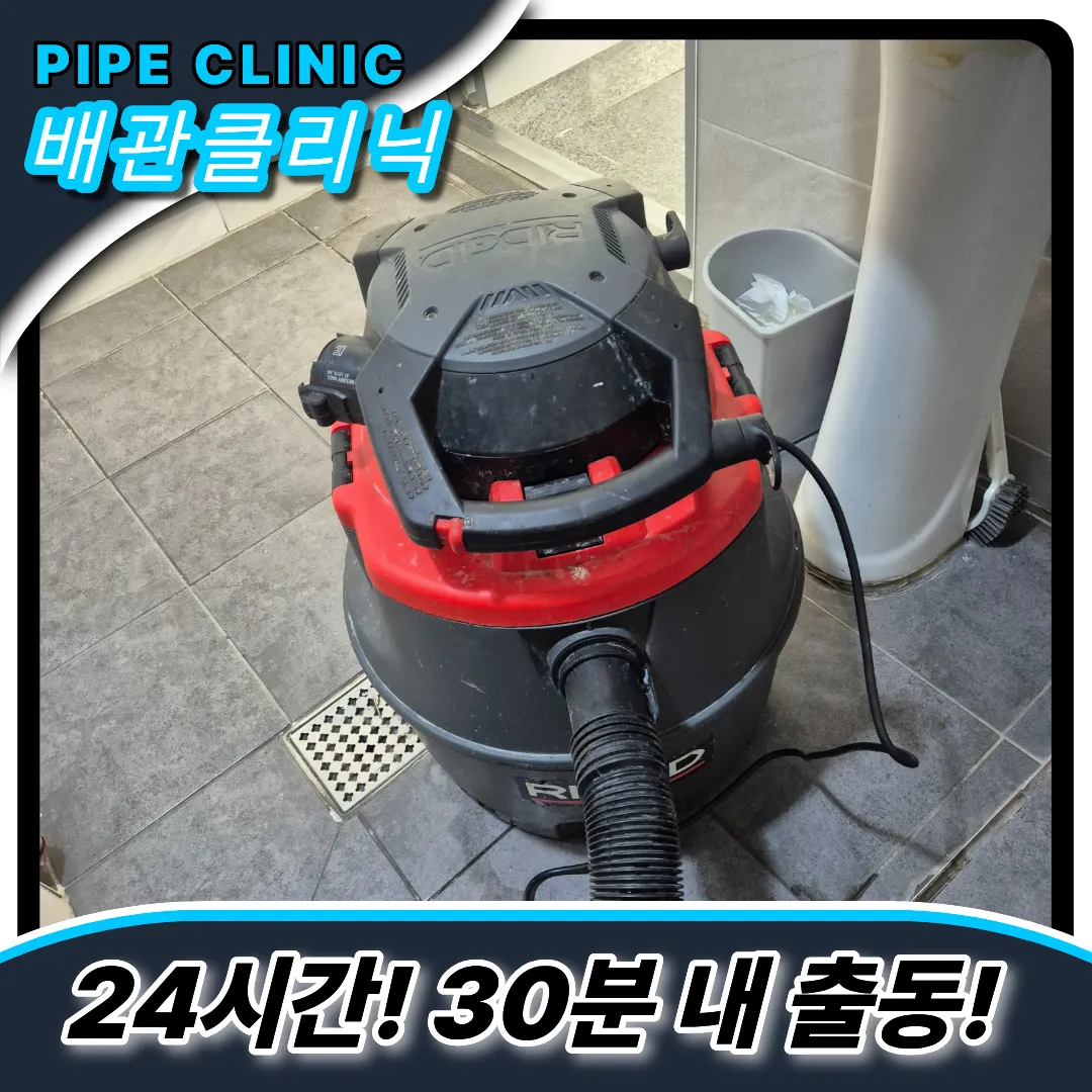 소래포구변기막힘