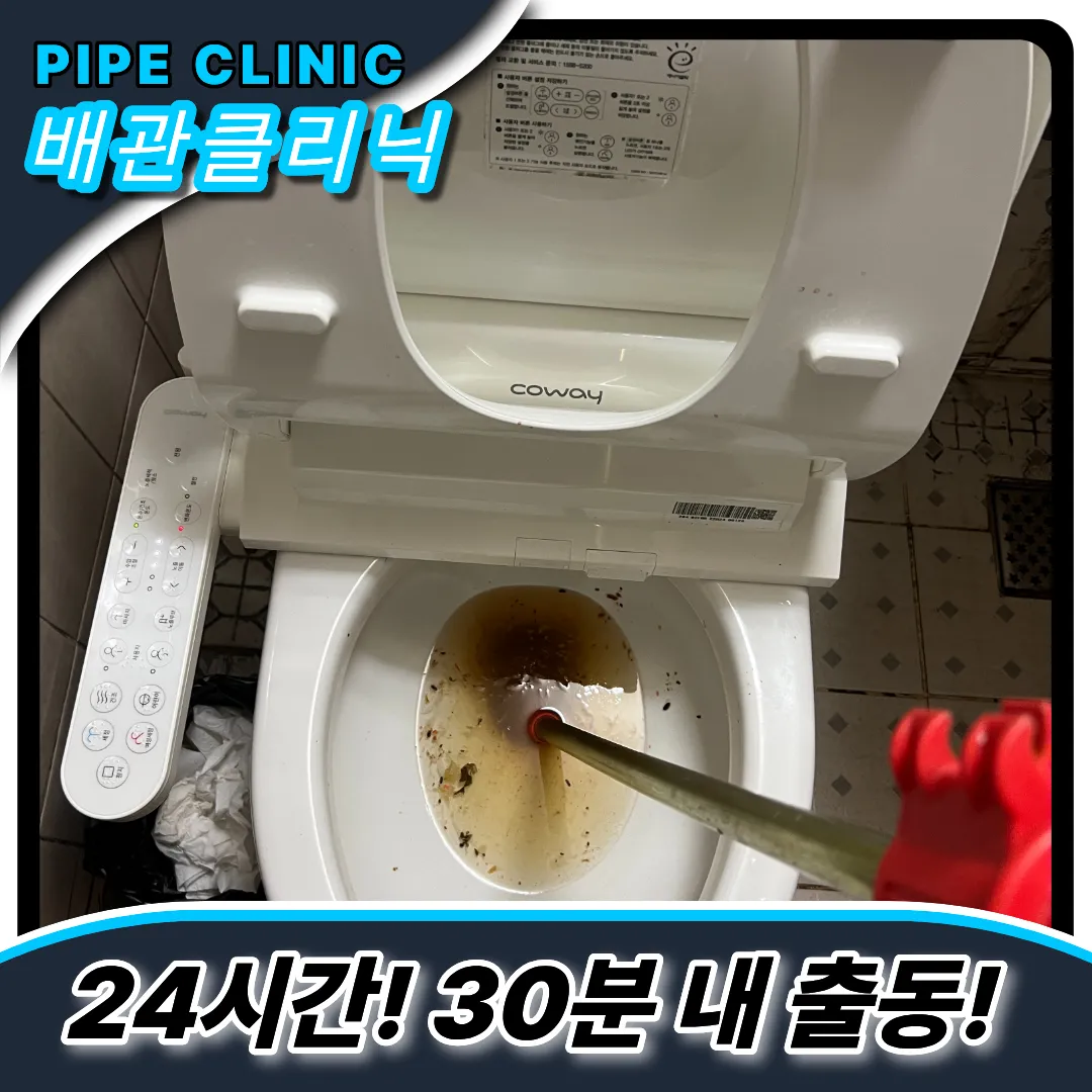 거여동변기막힘