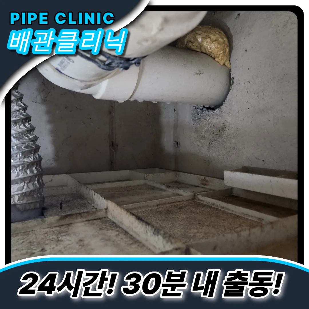 왕길동변기막힘