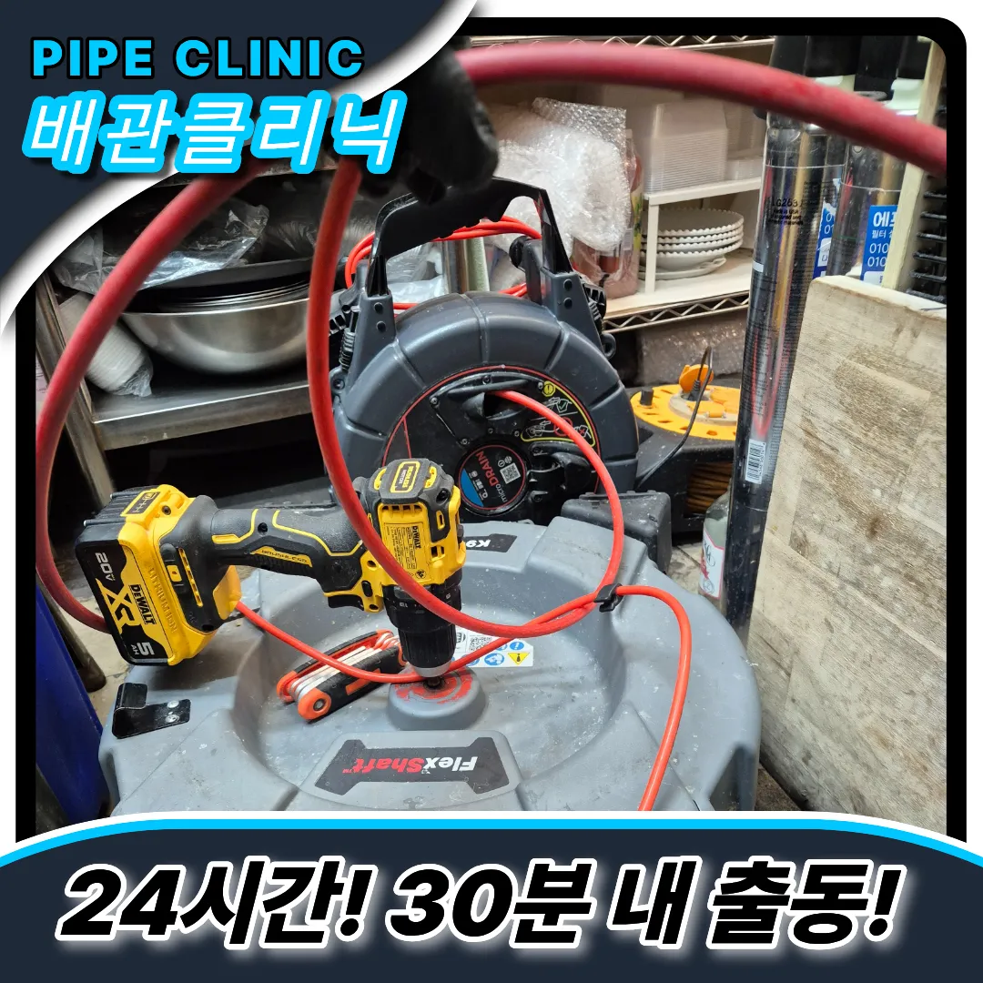 서창동싱크대막힘