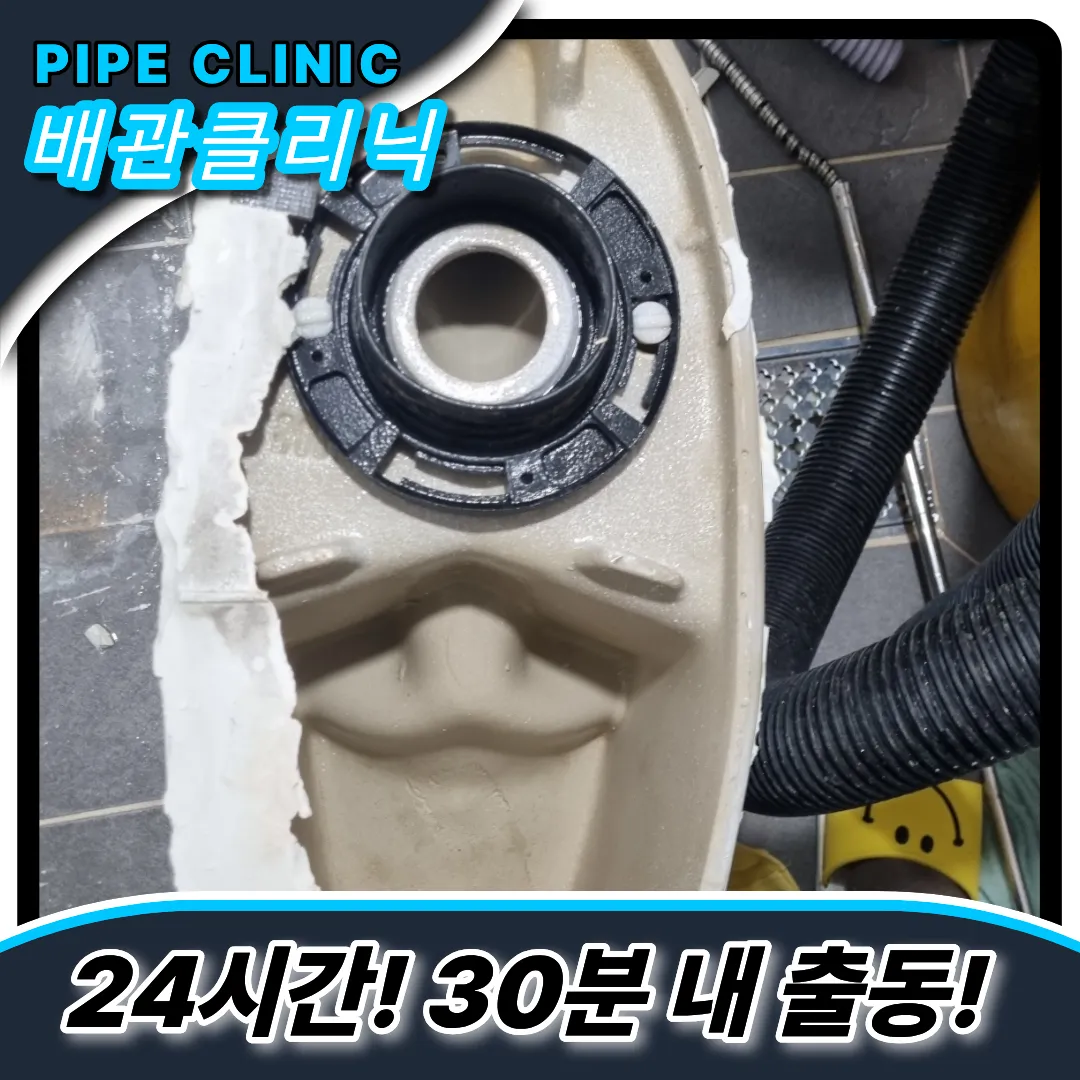 주교동변기막힘