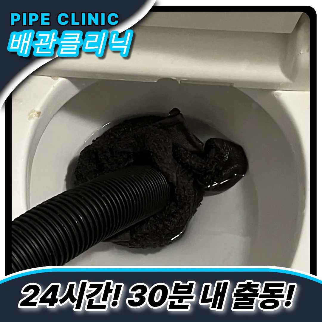 의왕시변기역류