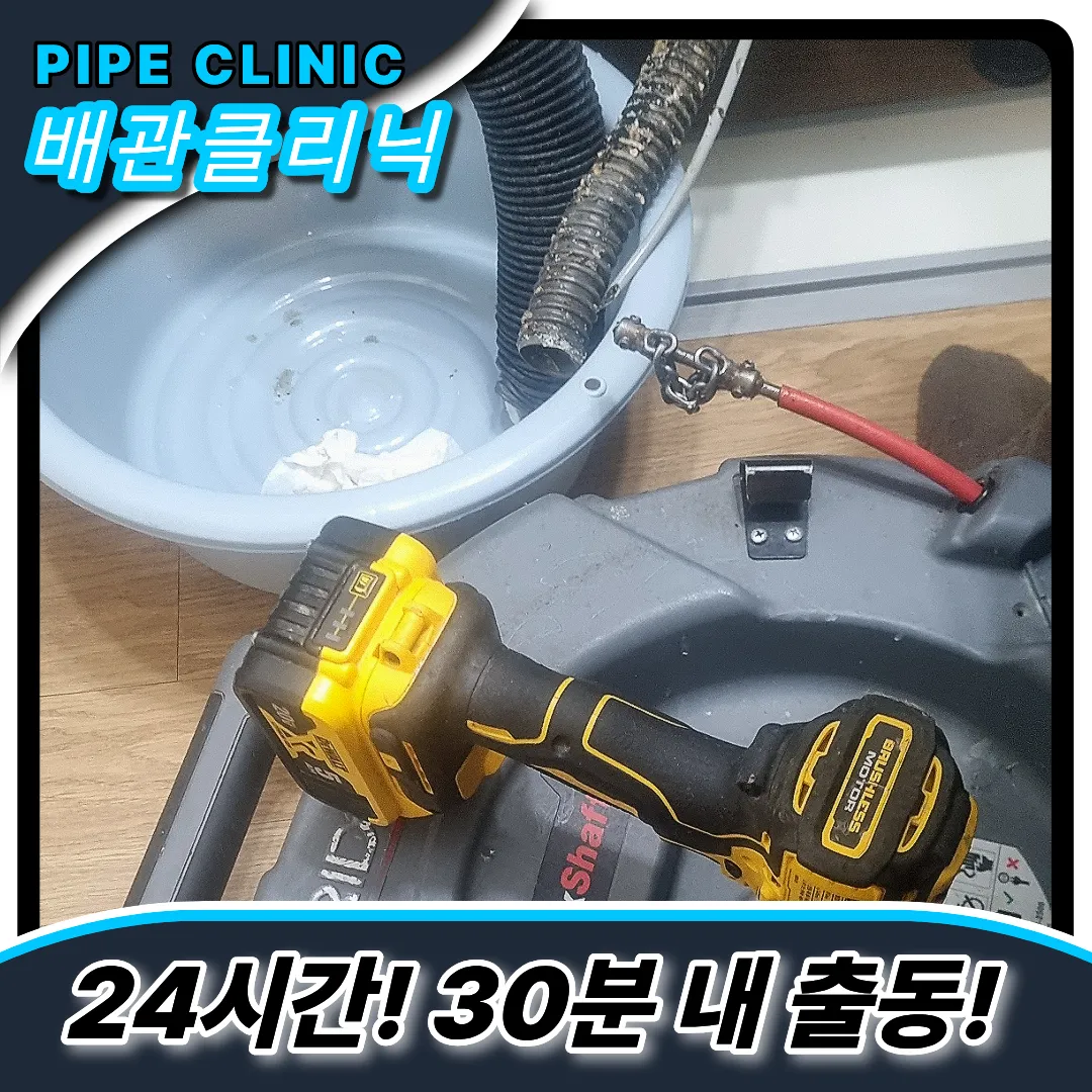 아라동싱크대막힘