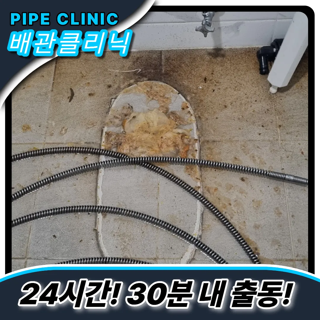 하남시변기역류