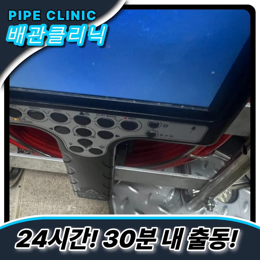 계양구하수구막힘