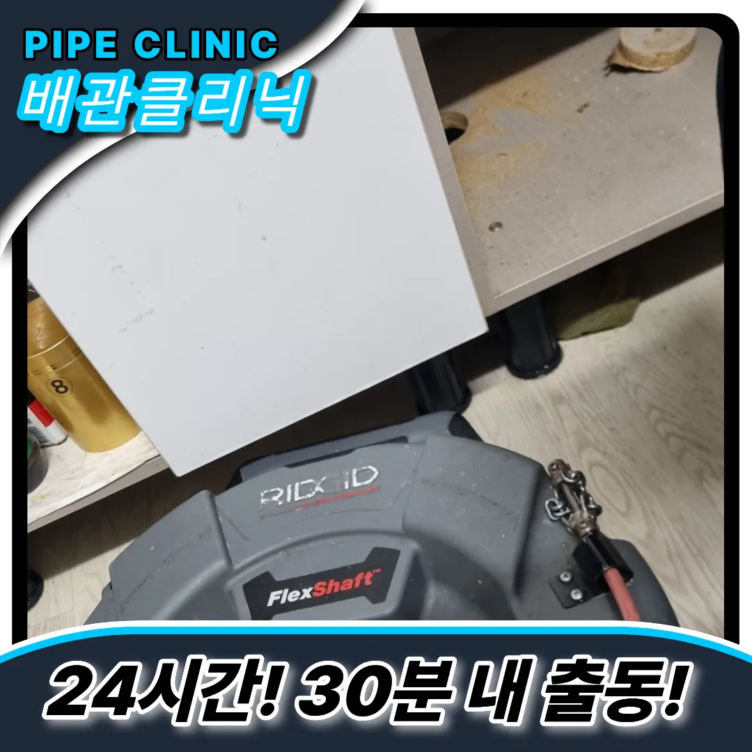 인천동구하수구역류