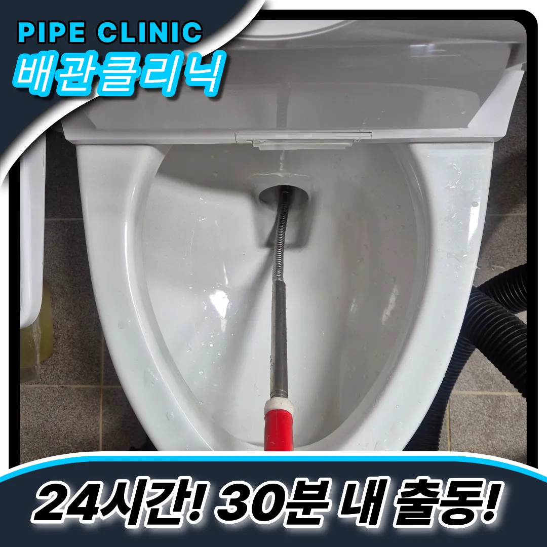 변기막힘비용