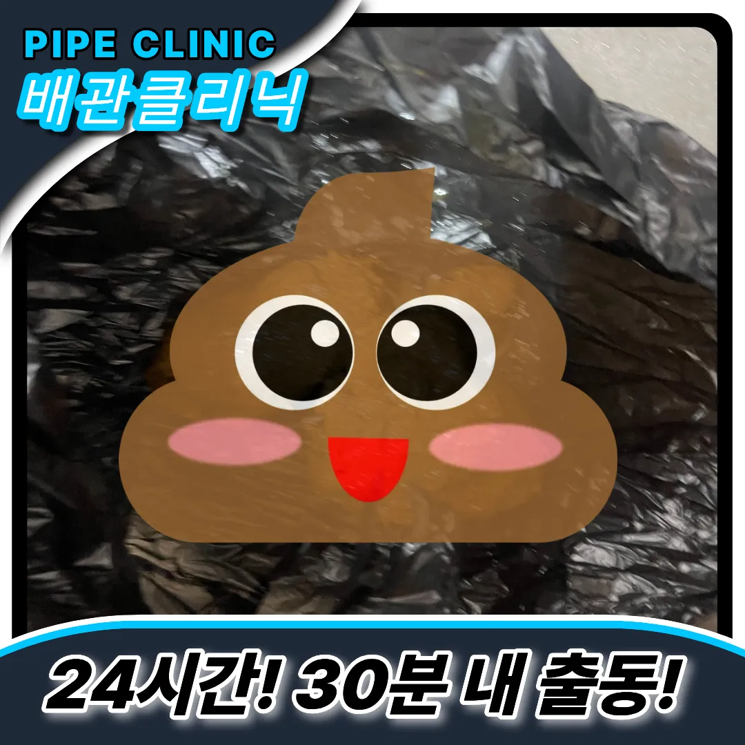 변기막힘뚫어뻥