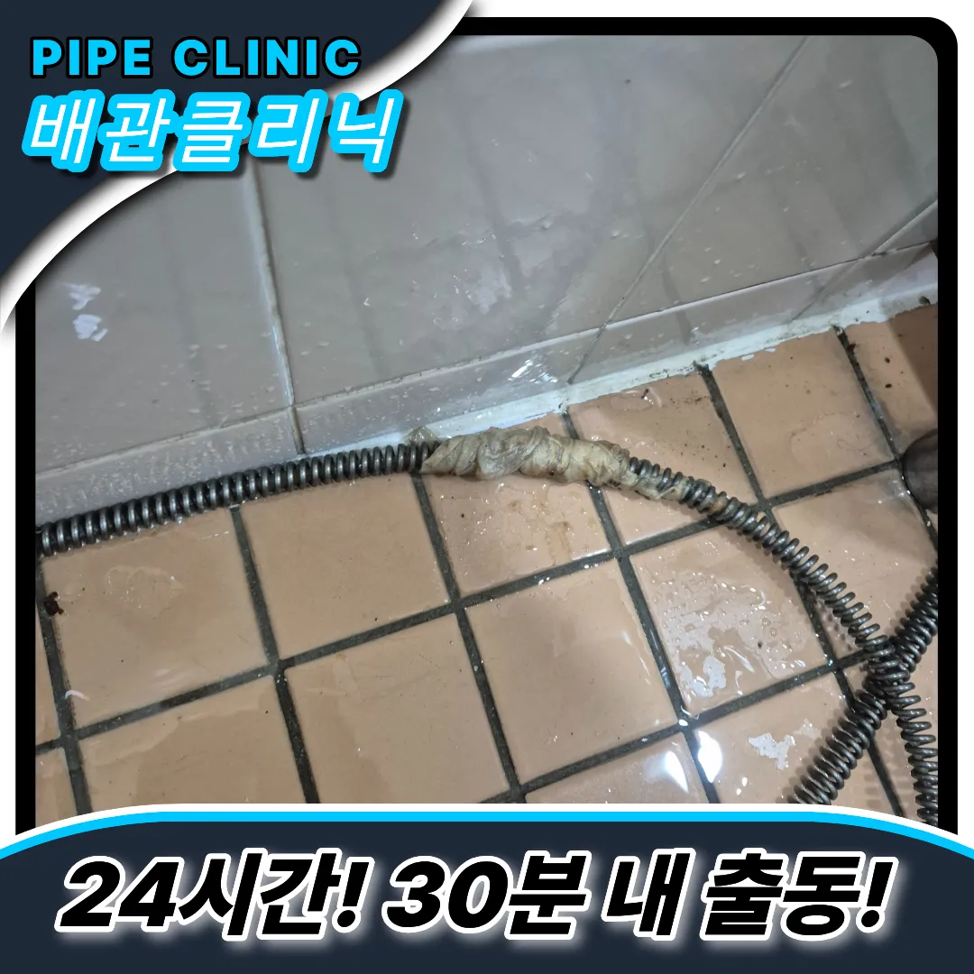 상가화장실역류