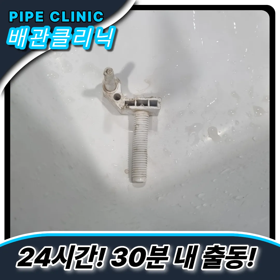 변기이물질제거