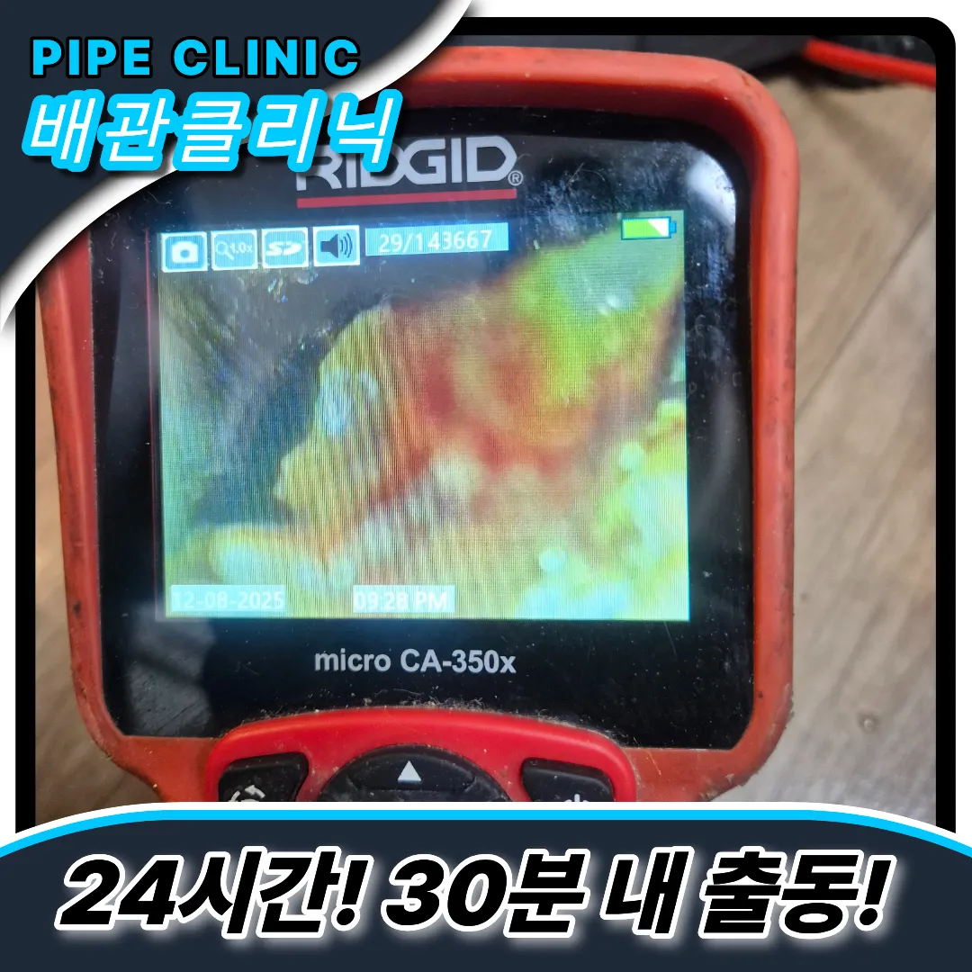 싱크대슬러지제거