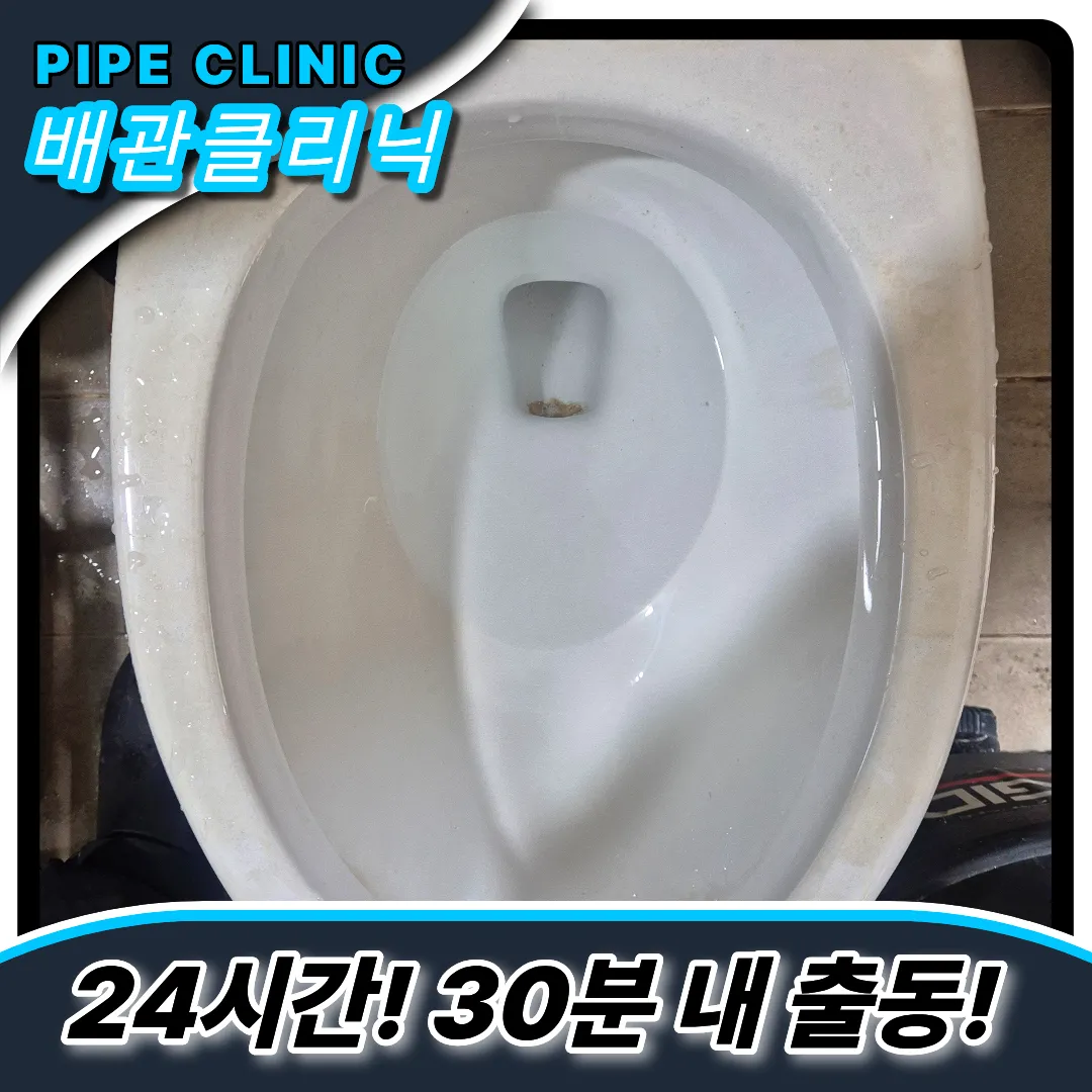 변기막힘해결