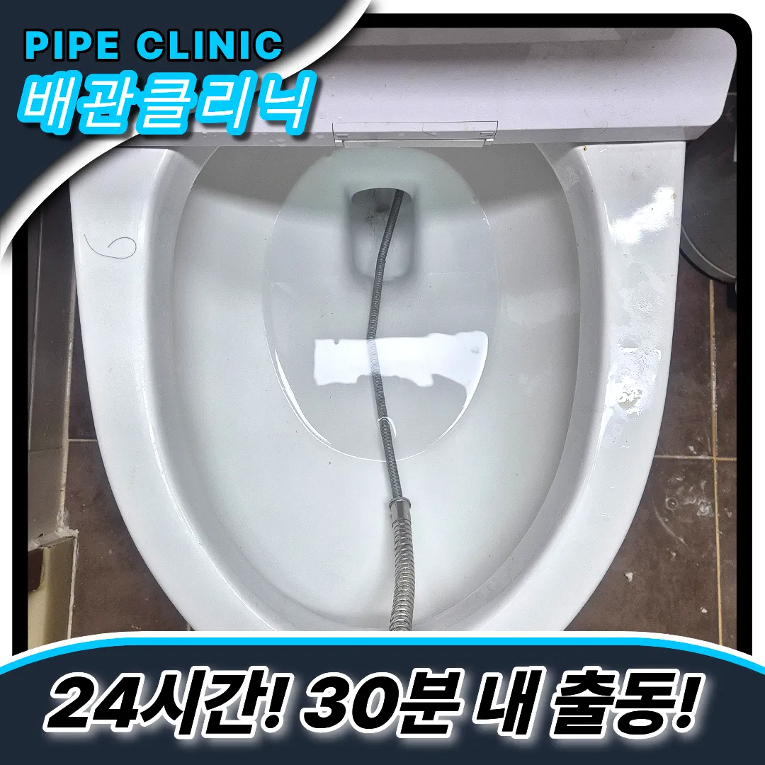 변기막힘해결
