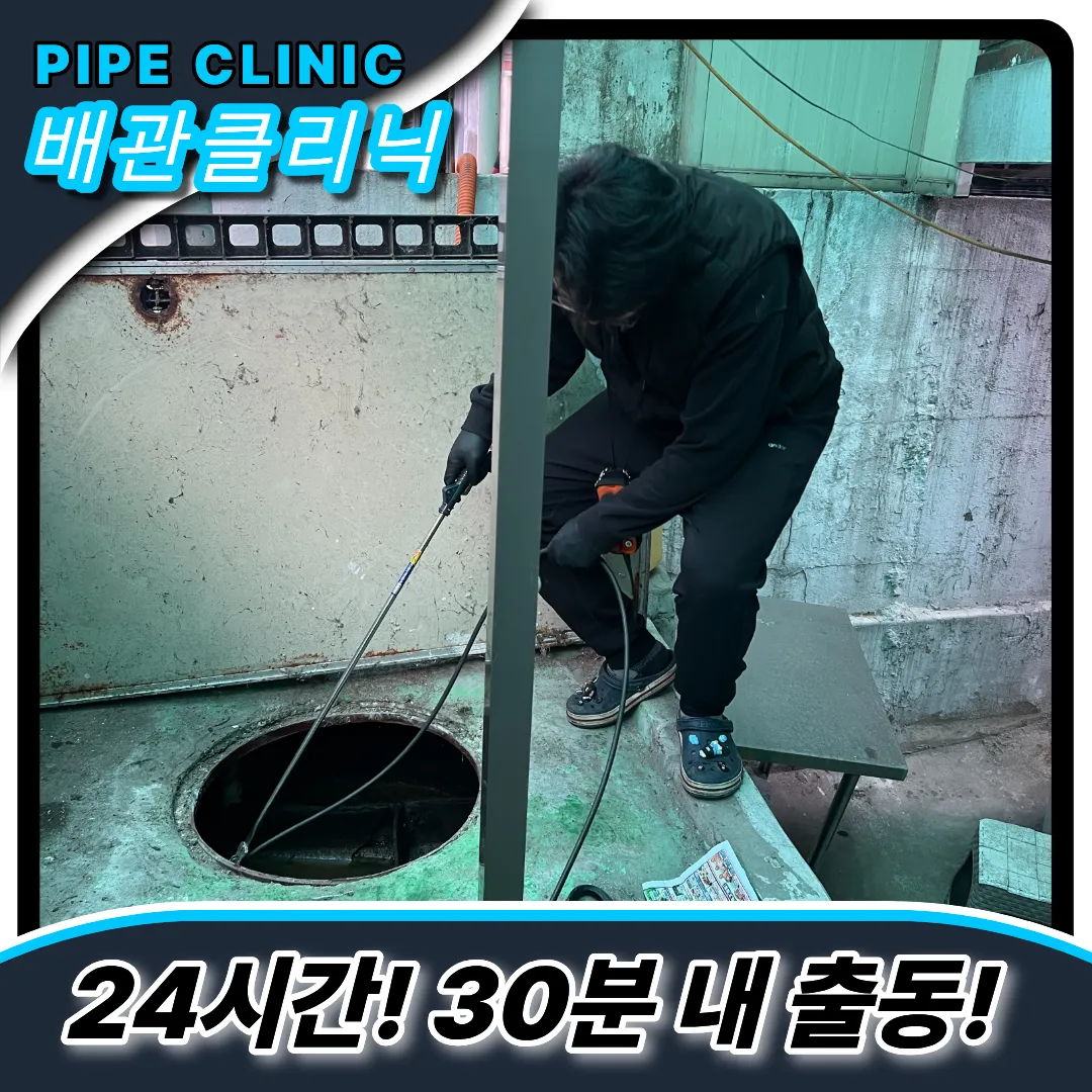 상가화장실막힘