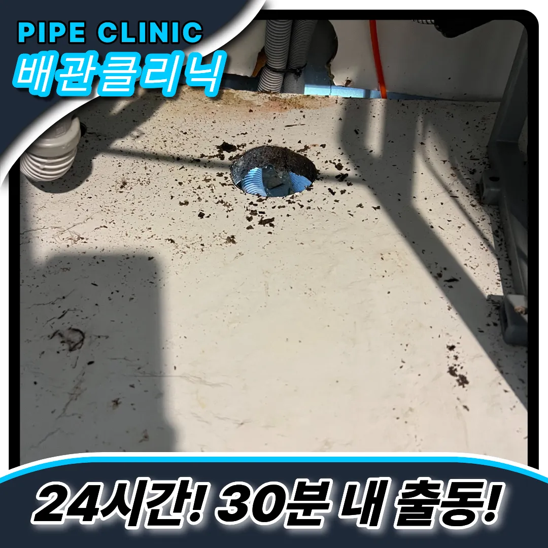 주름관막힘