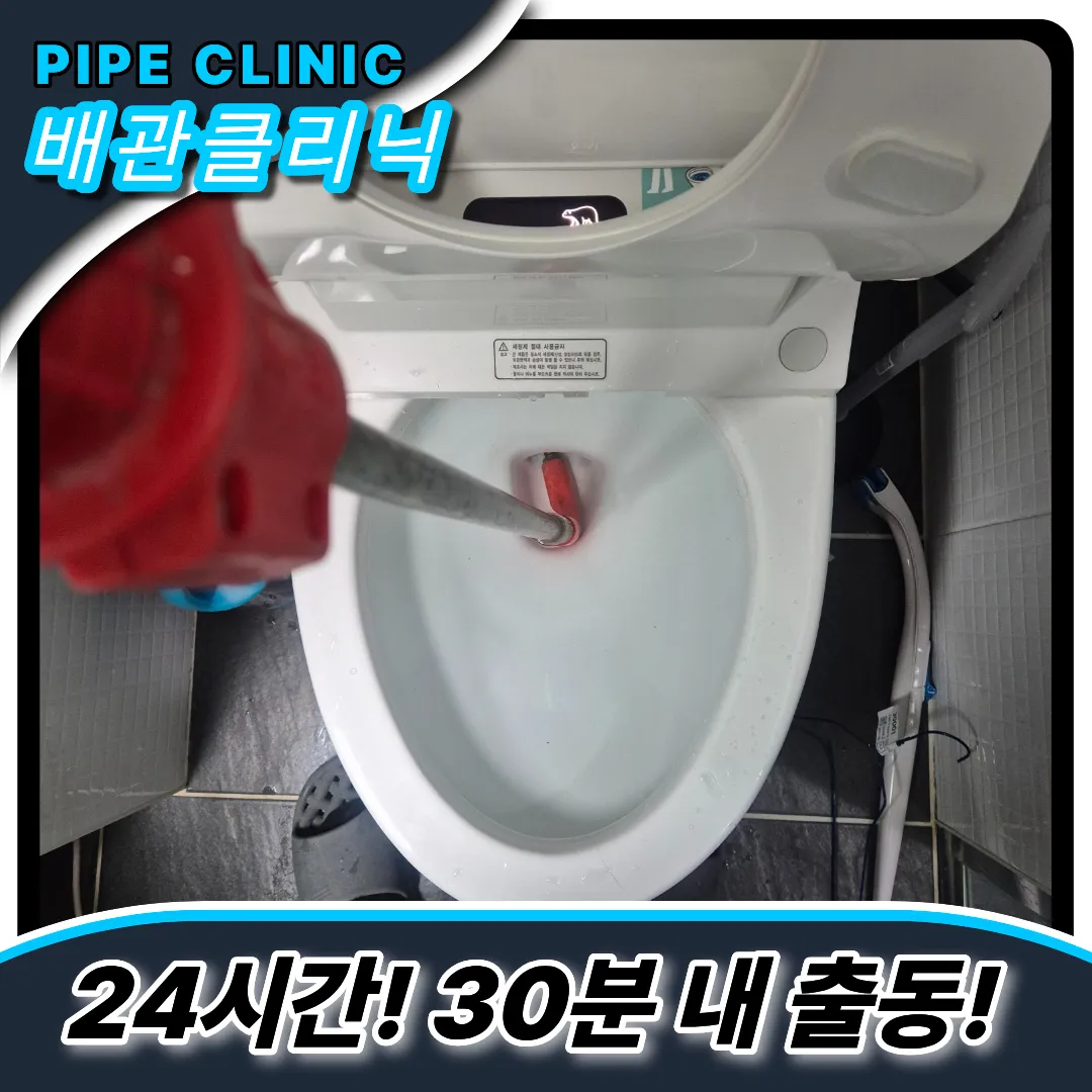 변기막힘완벽해결