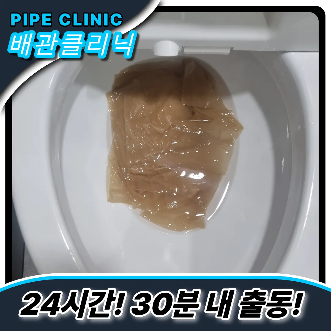 좁은배관막힘