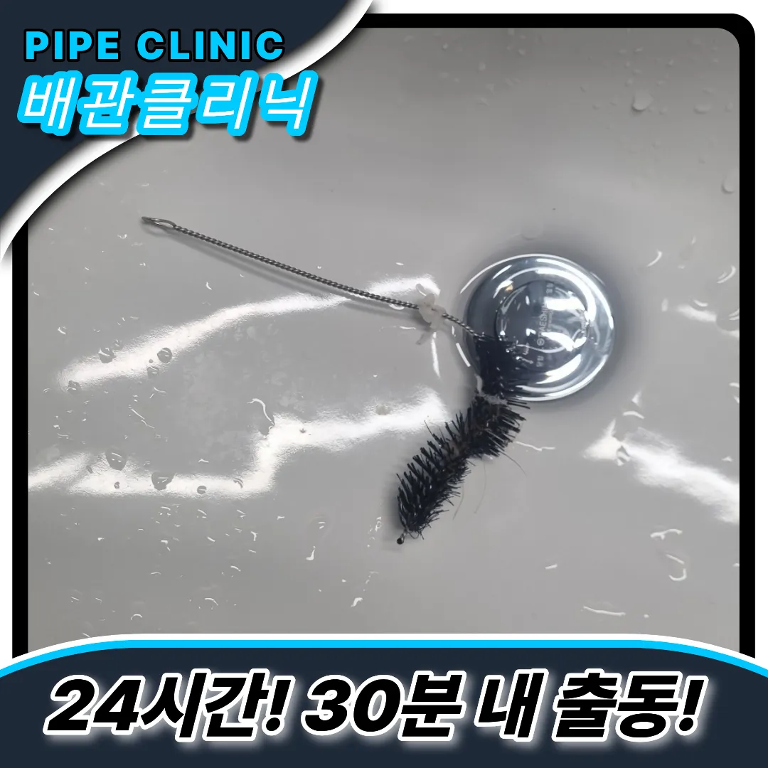 변기이물질제거