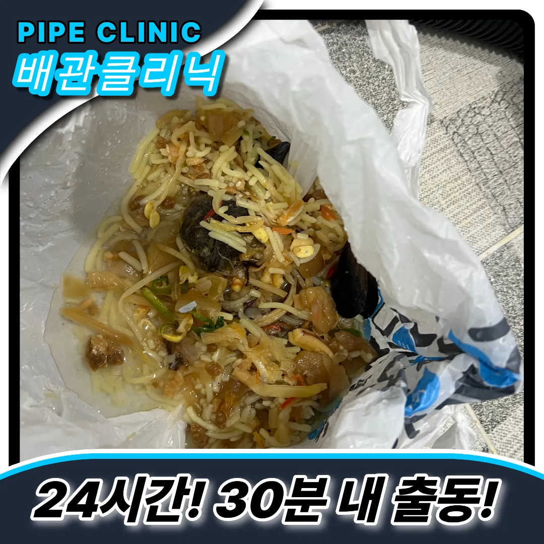 변기음식물제거