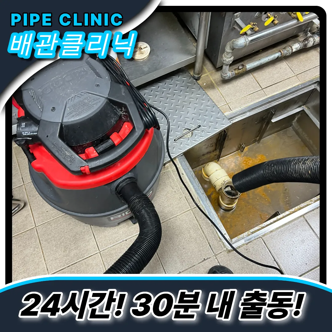 주방슬러지제거