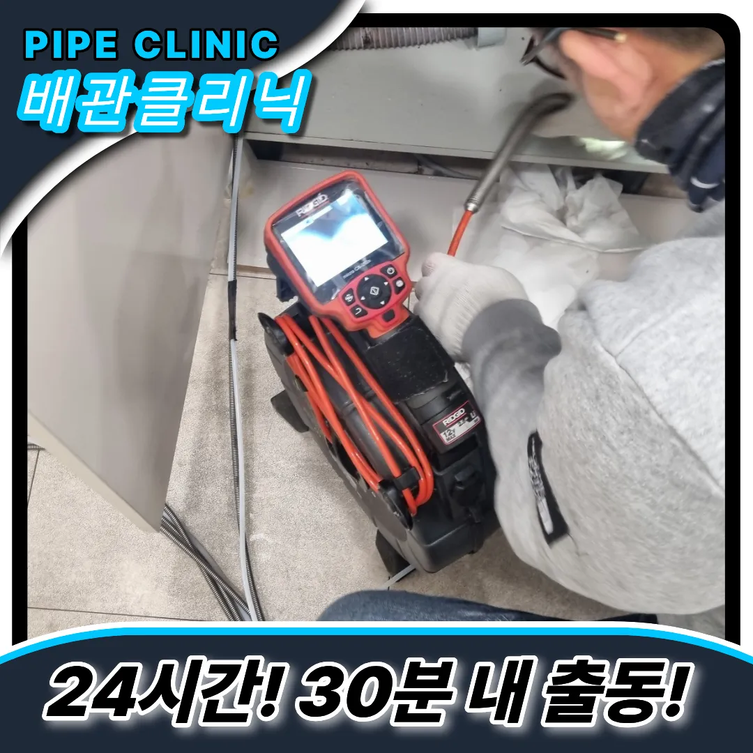 싱크대막힘전문