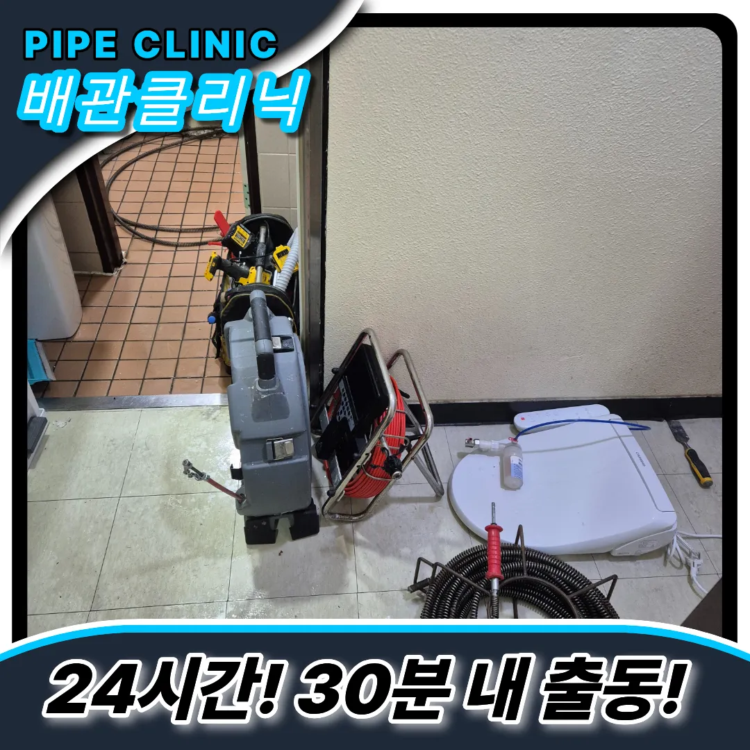 공용화장실역류